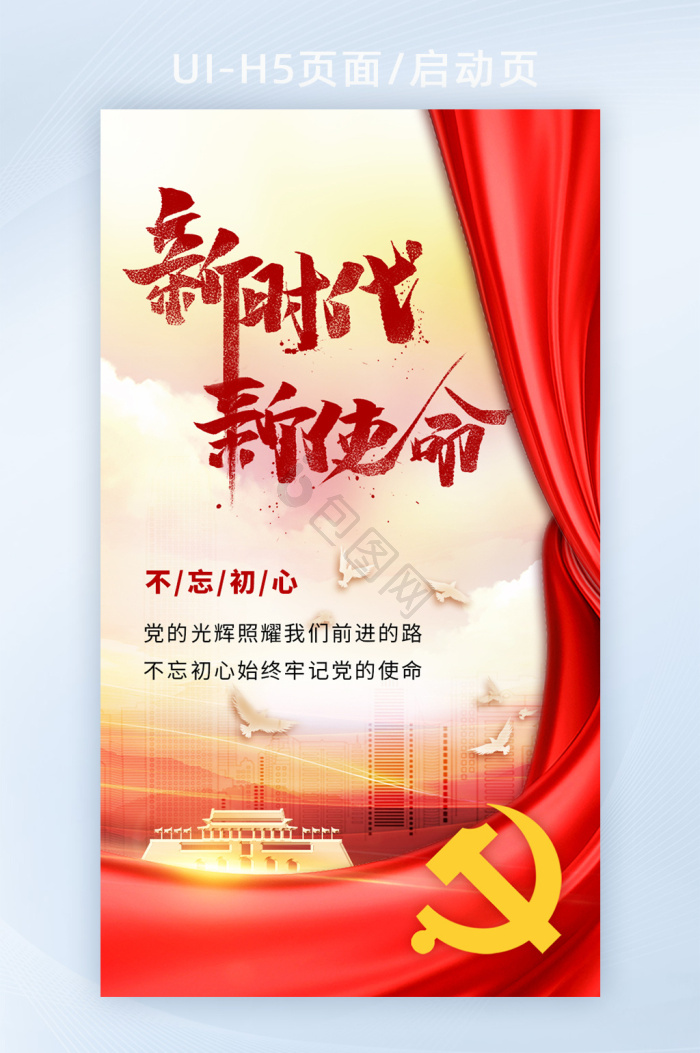 爱党爱国图片-爱党爱国素材免费下载-包图网