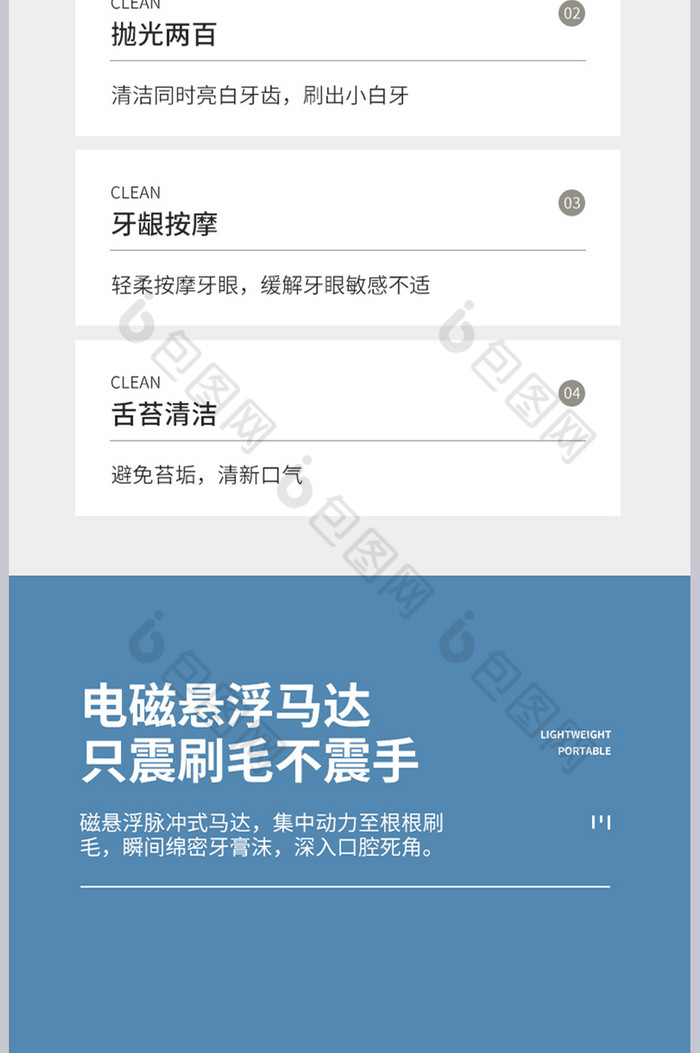 簡約大氣口腔護理電動牙刷詳情頁設計圖片