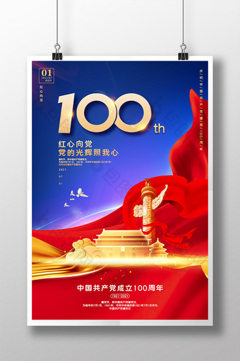 红色大气建党100周年宣传海报图片