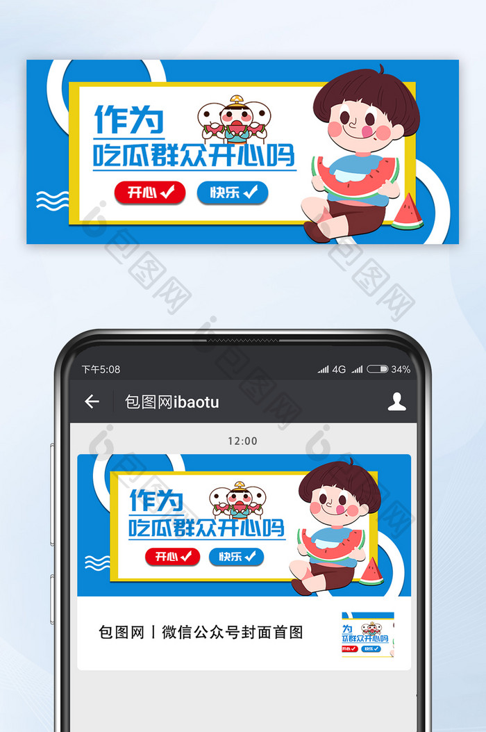 蓝色小女孩热点新闻头条吃瓜群众公众号首图