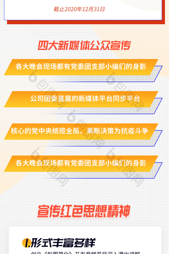 红色简约大气创新党国党委活动H5长图