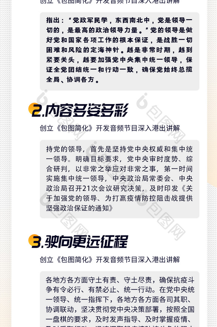 红色简约大气创新党国党委活动H5长图