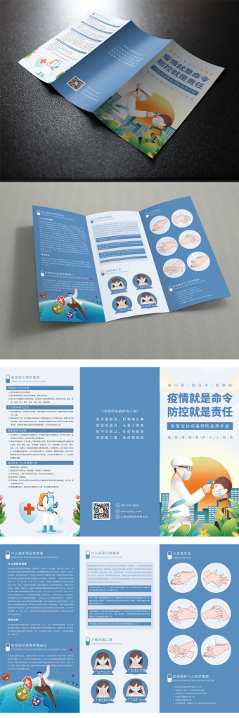 防疫手册图片