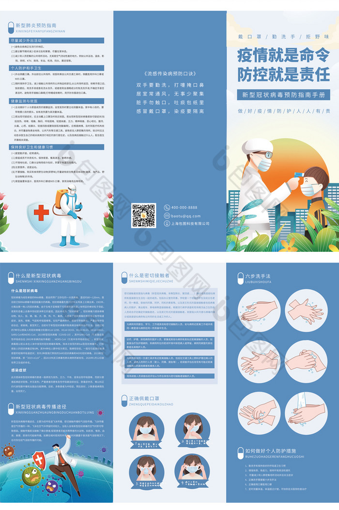 蓝色插画疫情防疫知识宣传手册图片