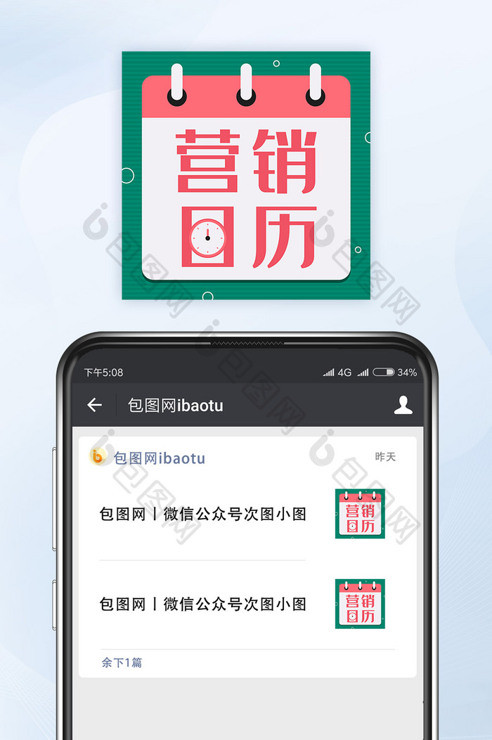 节日热点市场营销日历微信公众号小图矢量