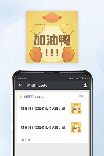 网络热词加油鸭微信公众号小图矢量图片