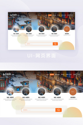 玻璃模糊渐变简约旅游公司网站网页界面城市