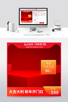 新年开门红新春节日喜庆红色渐变通用主图