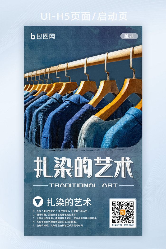 蓝色中国风扎染的艺术主题UI界面启动页