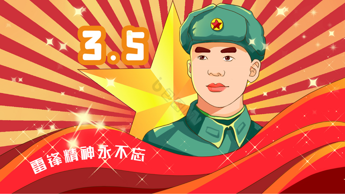 向雷锋同志学习插画图片