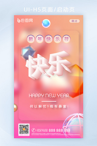 梦幻渐变新年快乐符快乐创意UI界面图片