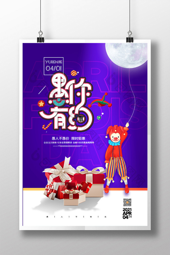 简约月亮小丑愚人节创意海报