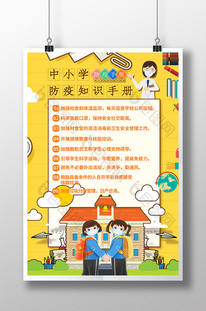 中小学防疫手册图片图片