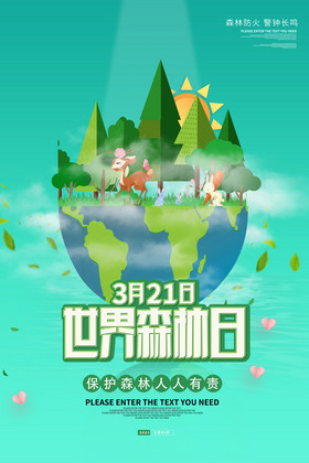 世界森林日绿色海报