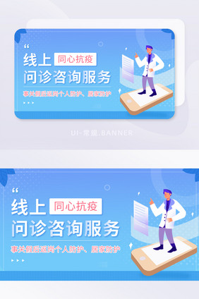 线上问诊服务个人疫情防护banner