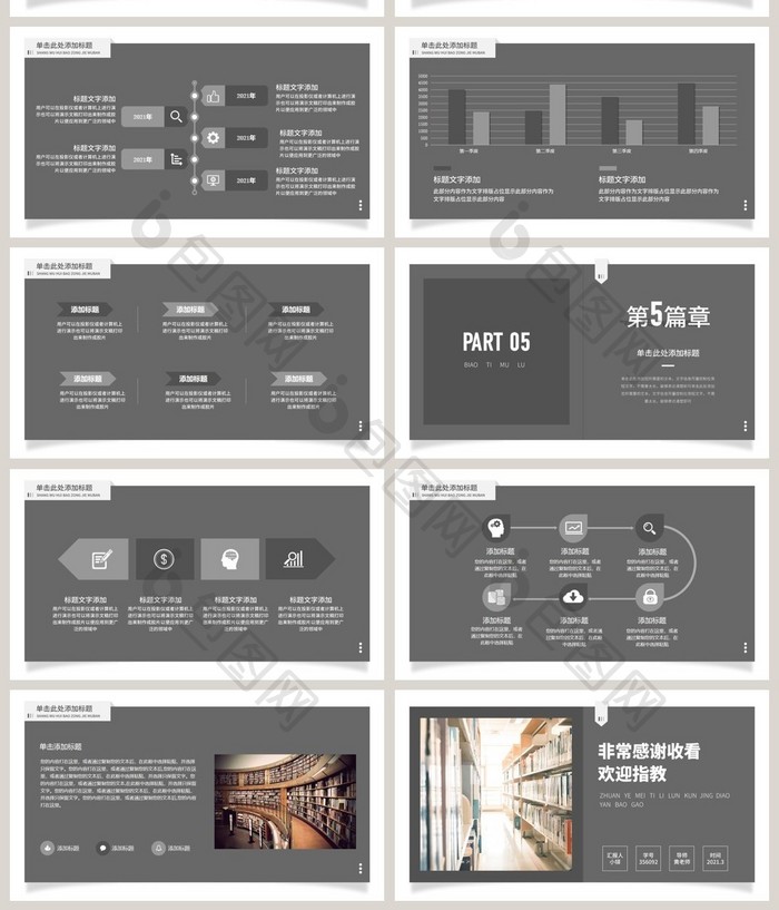 棕灰色教育答辩类PPT模板