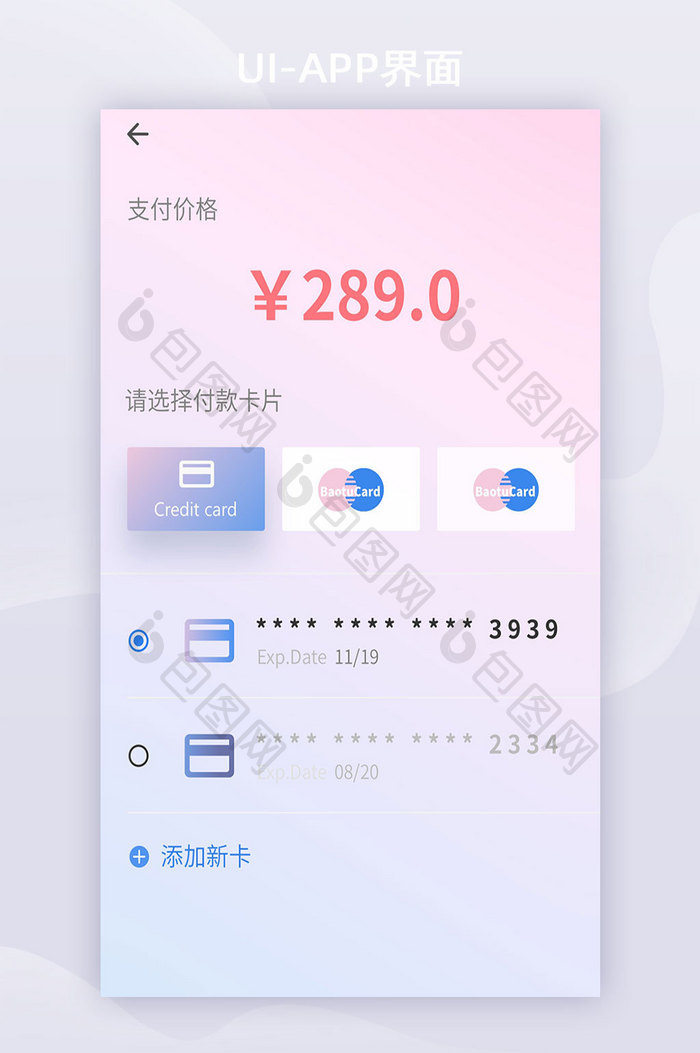 多彩全套APP毛玻璃拟物模糊背景支付界面