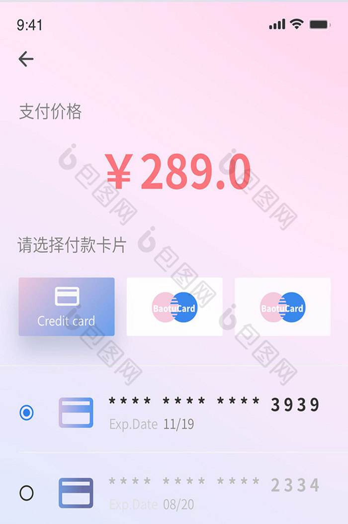 多彩全套APP毛玻璃拟物模糊背景支付界面