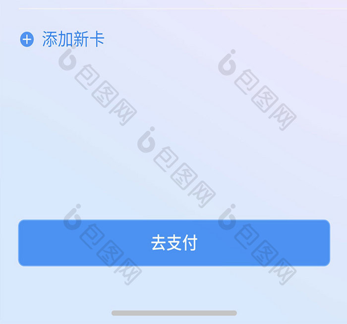 多彩全套APP毛玻璃拟物模糊背景支付界面