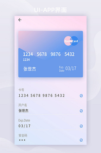 彩色全套APP毛玻璃拟物模糊背景金融界面图片