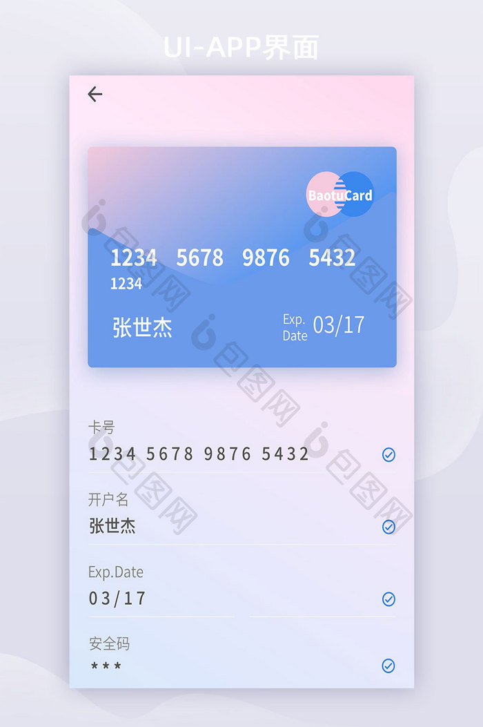 彩色全套APP毛玻璃拟物模糊背景金融界面