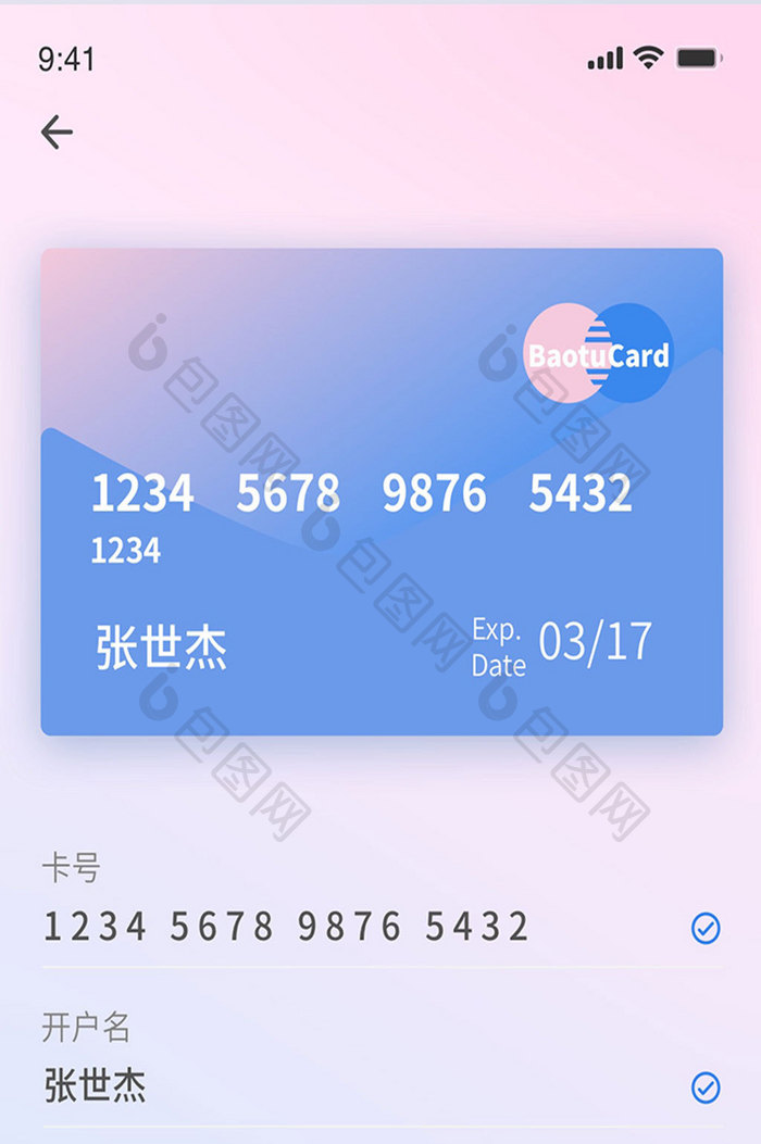 彩色全套APP毛玻璃拟物模糊背景金融界面