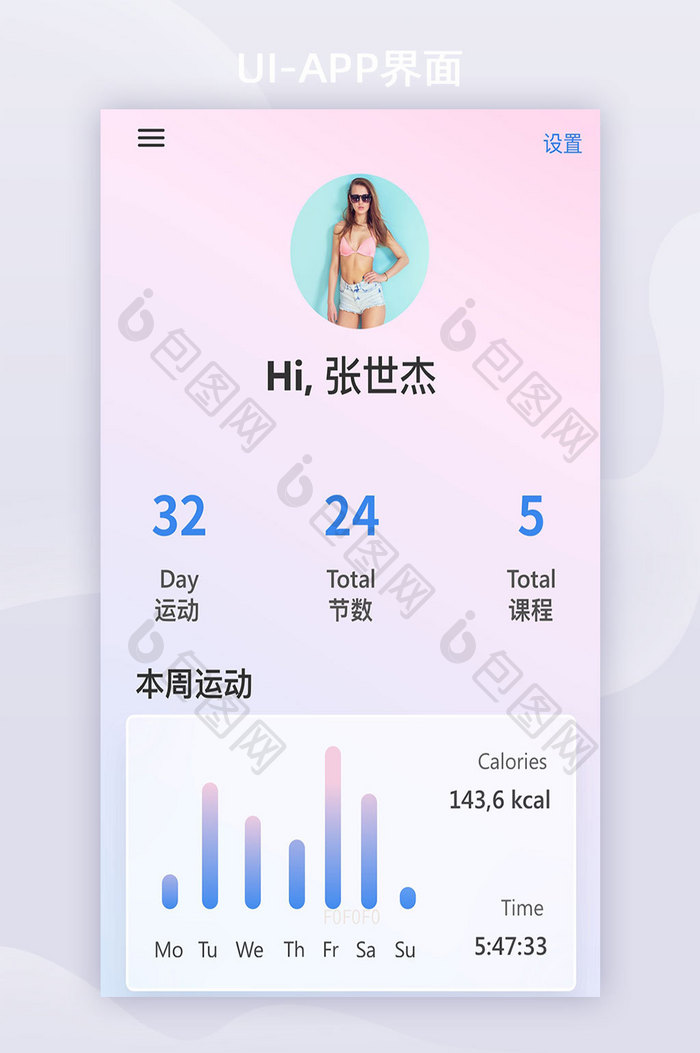 彩色全套APP毛玻璃拟物模糊背景我的界面