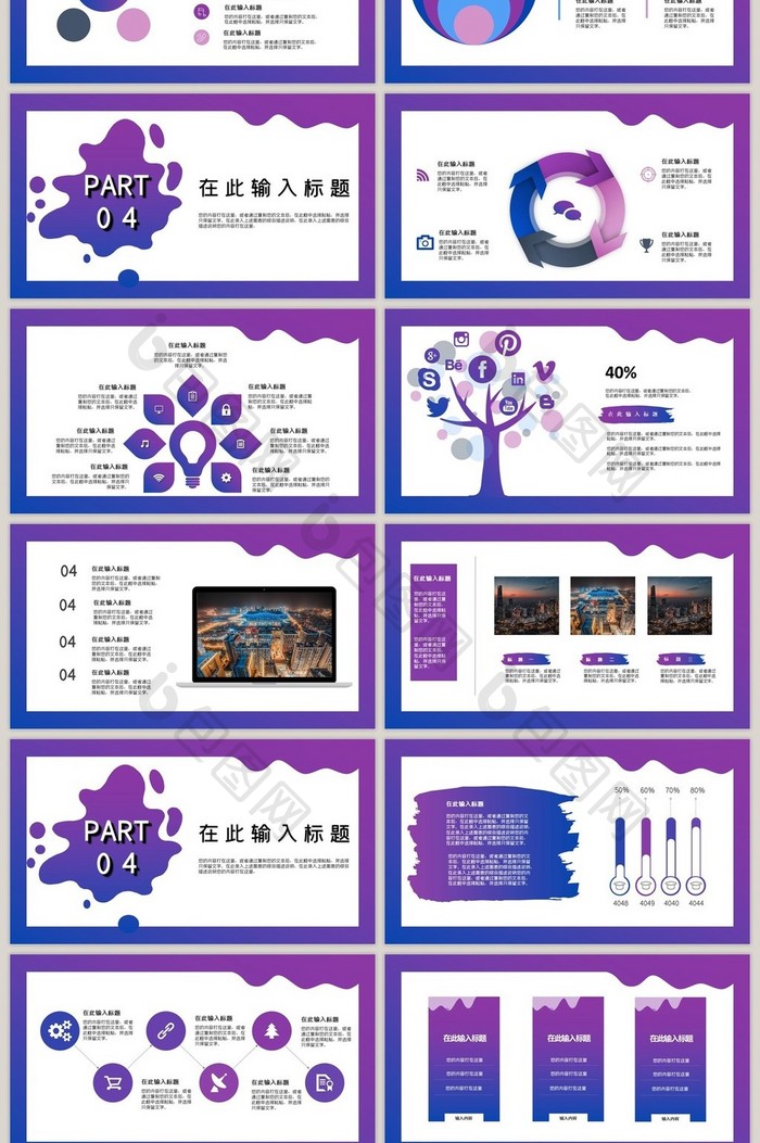 紫色渐变创意形状商务通用PPT模板