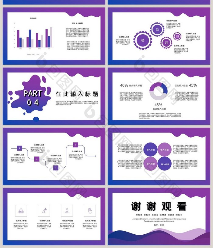 紫色渐变创意形状商务通用PPT模板