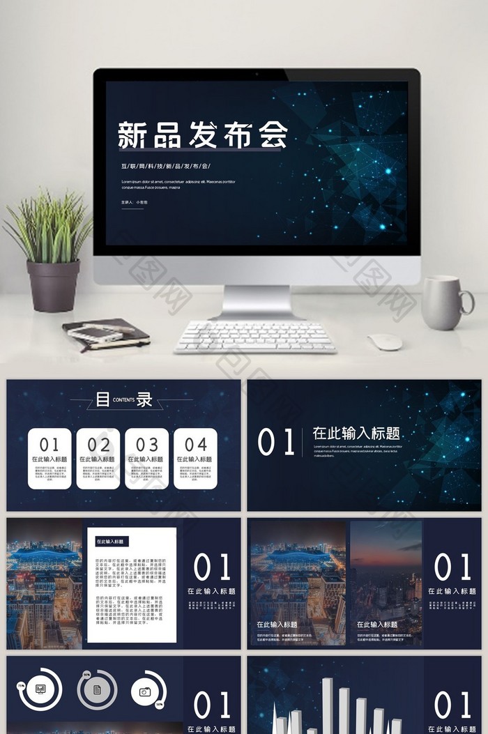 蓝黑商务互联网科技新品发布会PPT模板图片图片