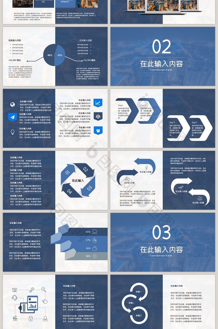 蓝色简约商务工作商业通用PPT模板