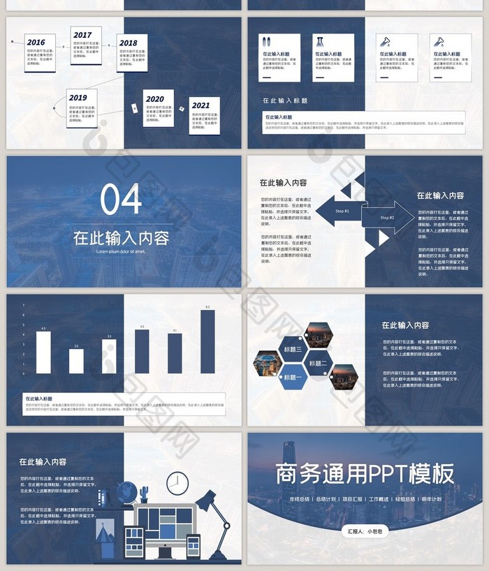 蓝色简约商务工作商业通用PPT模板