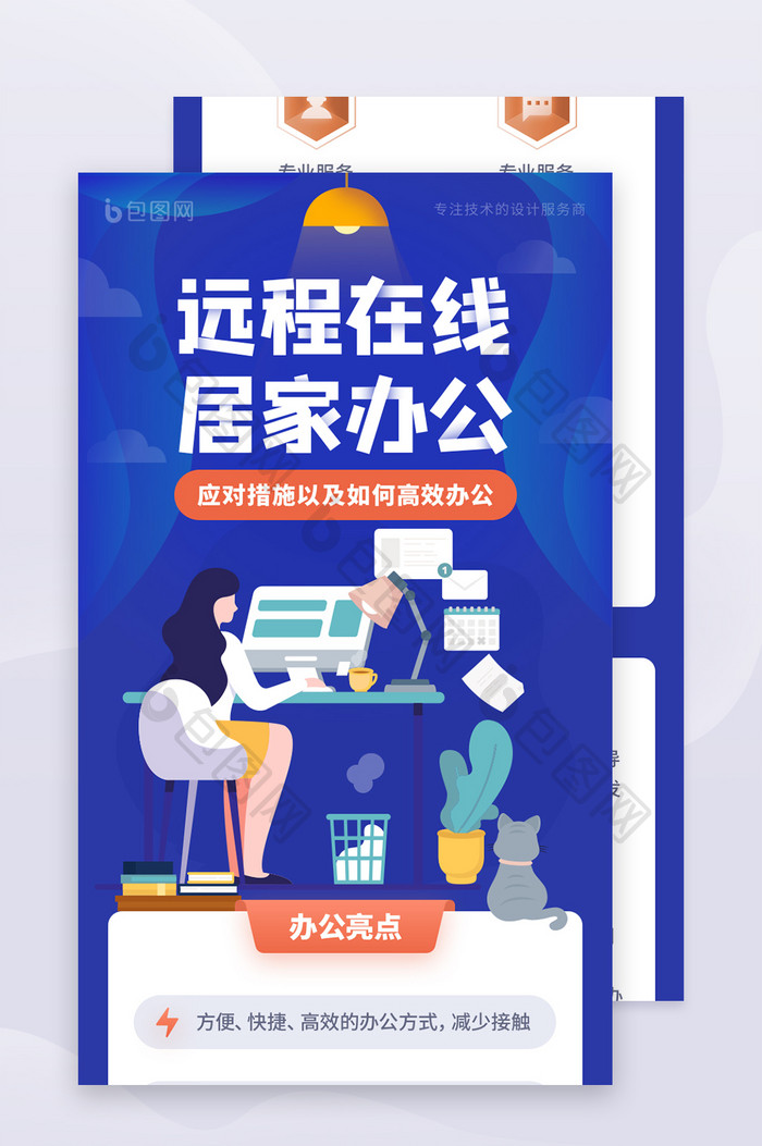 2021蓝色企业远程居家线上办公海报长图