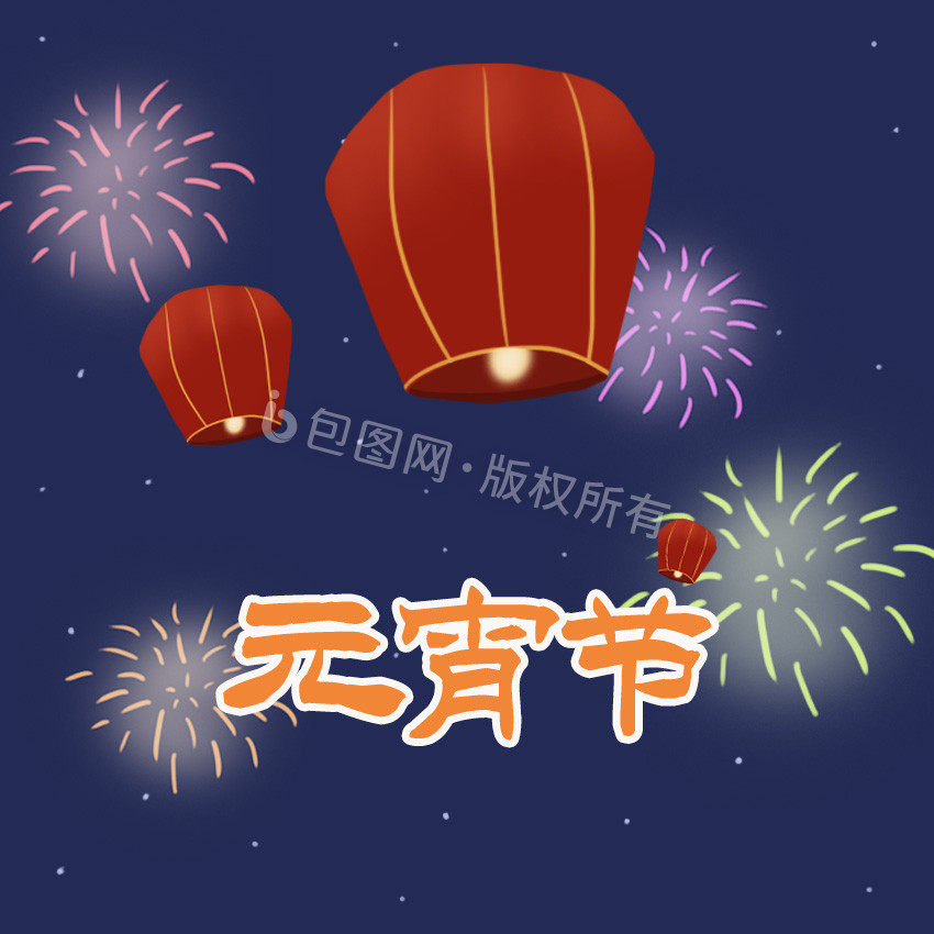 蓝色夜晚喜庆中国元宵节正月十五动图GIF