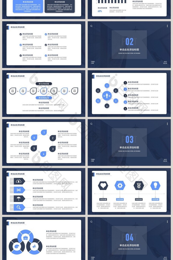 蓝白色商务汇报PPT模板