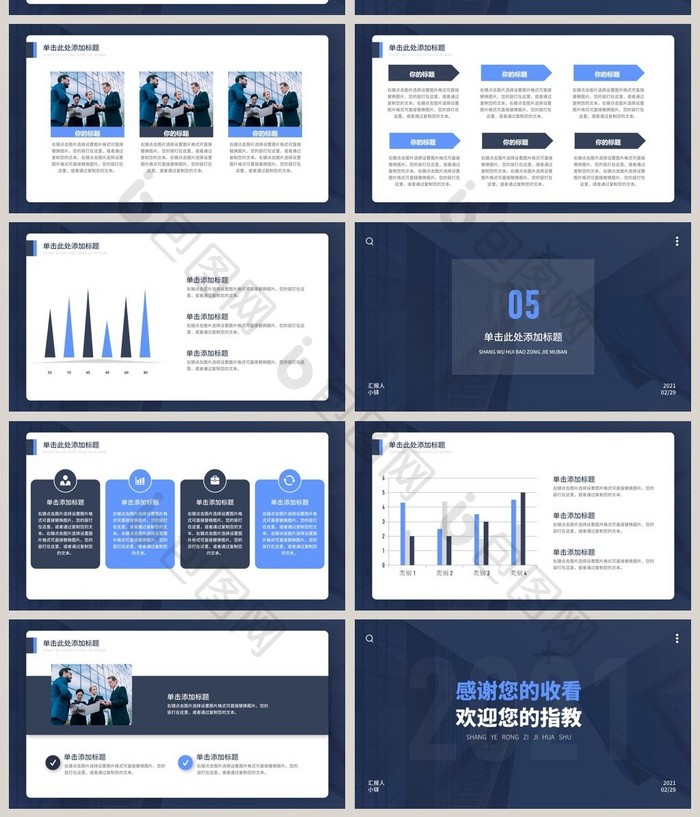 蓝白色商务汇报PPT模板