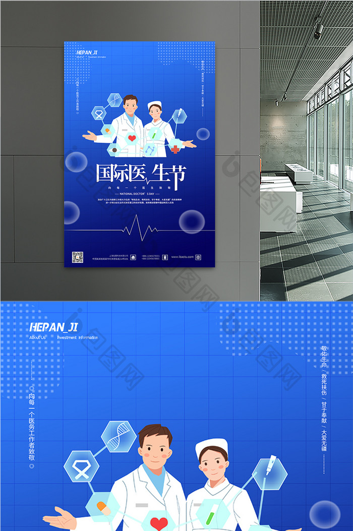 简约蓝色国际医生节医护护士节日海报