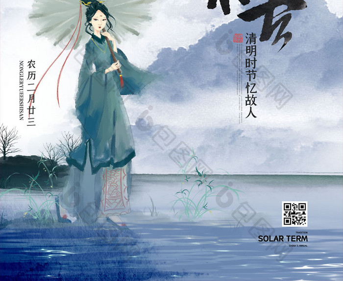 简约水墨中国风清明节节日宣传海报