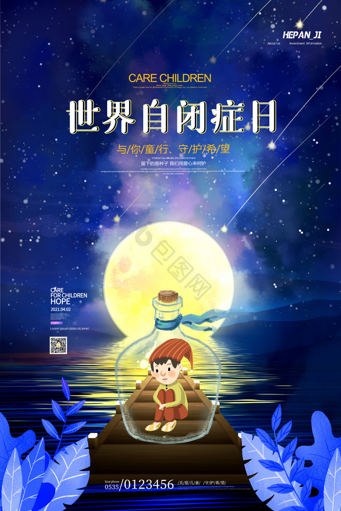 星空幽闭儿童世界自闭症日图片