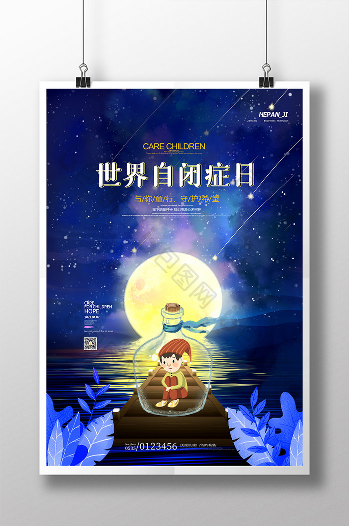 蓝色星空幽闭儿童世界自闭症日节日海报