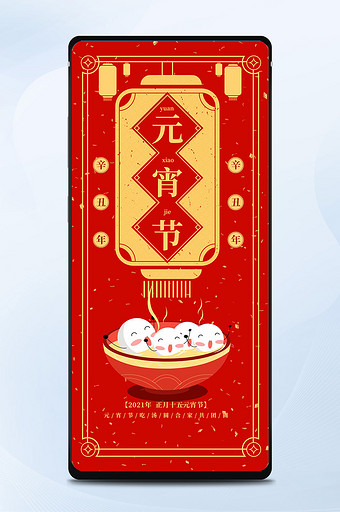 红色大气中国风元宵节创意海报手机配图图片