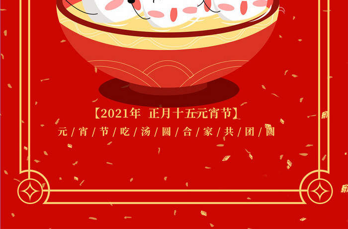 红色大气中国风元宵节创意海报手机配图