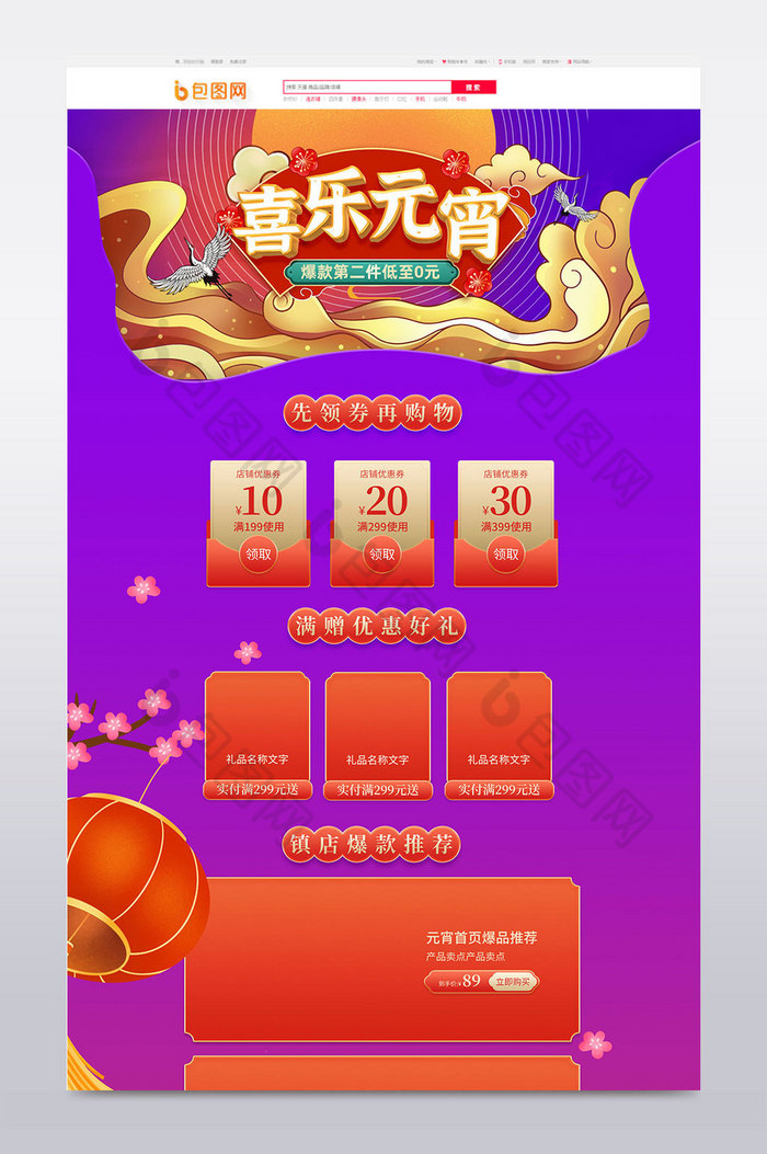 酷炫喜乐元宵节促销PC端首页模板图片图片