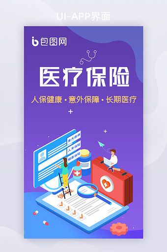 蓝色医疗保险2.5D移动APP界面图片