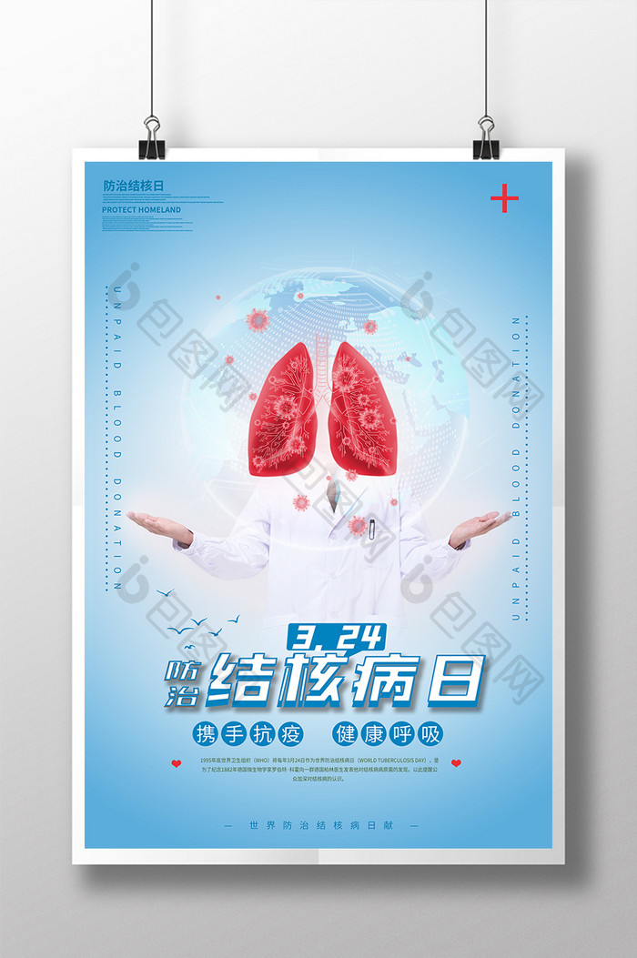 防治结核病日宣传海报