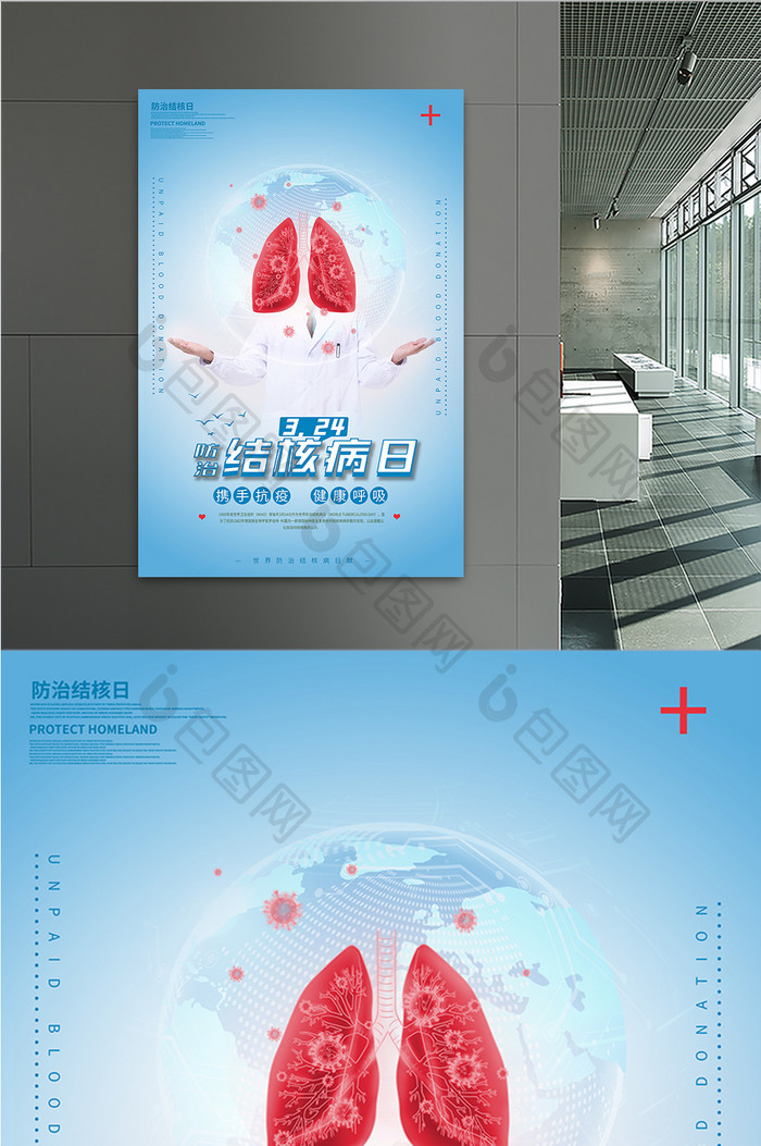 防治结核病日宣传海报