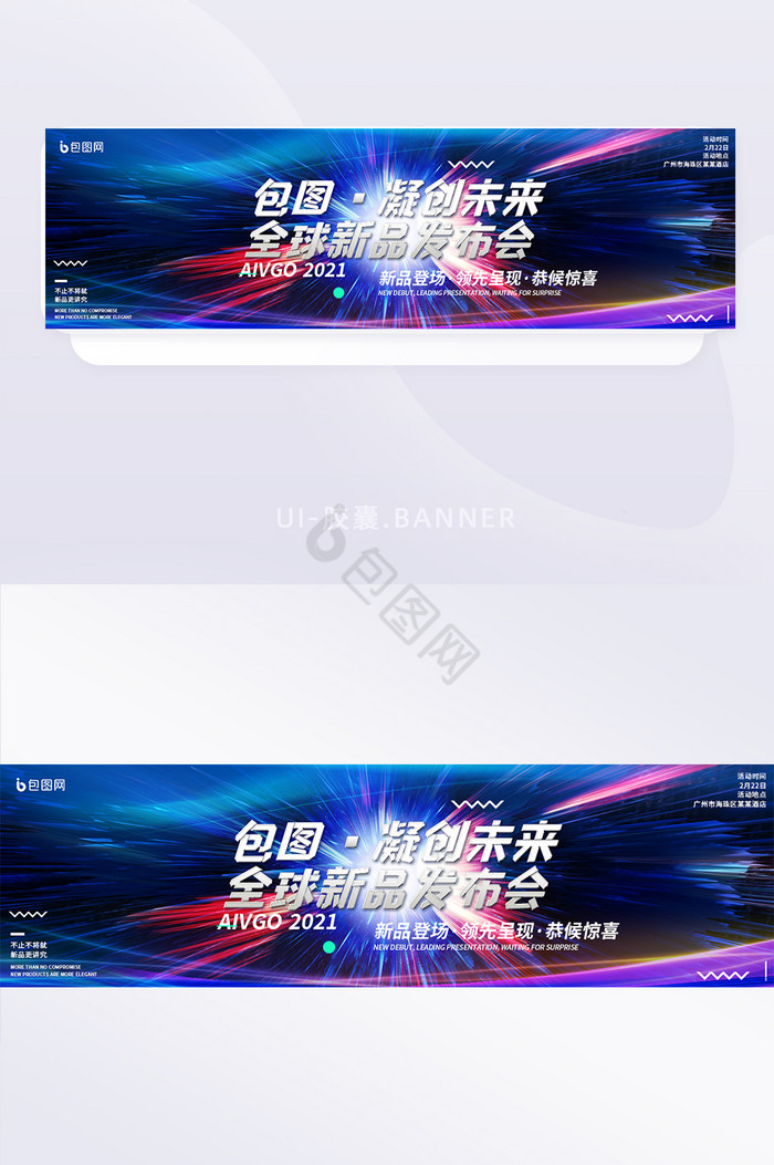 科技行业新品发布会活动banner图片