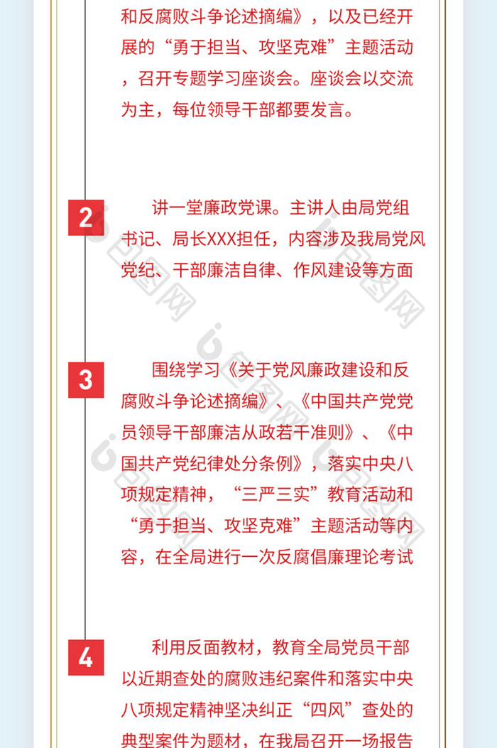 2021党建党风廉政建设教育活动长图海报