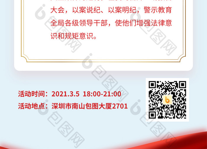 2021党建党风廉政建设教育活动长图海报