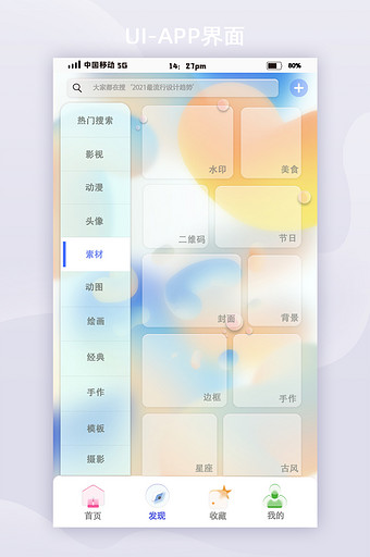 透明彩色背景玻璃拟态移动app功能页图片